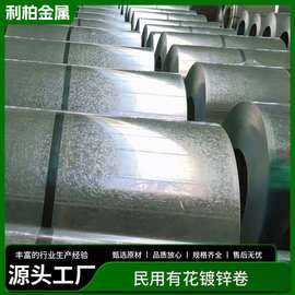 民用有花镀锌卷厂家 DX51D 高锌层可覆膜开平板镀锌卷
