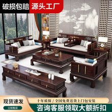 乌金木新中式全实木沙发组合高端别墅古典中国风明清雕花客厅家具