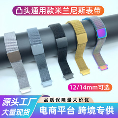 12/14mm不锈钢磁吸回环印花镭雕替换表带凸头通用款米兰尼斯表带