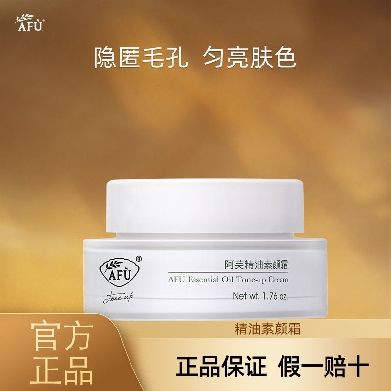 阿芙精油素颜霜50g补水控油脸部保湿裸妆面部美颜霜匀亮肤色