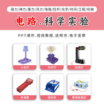 电路开关物理科学实验科技小制作光纤台灯手电筒验钞机手工材料包