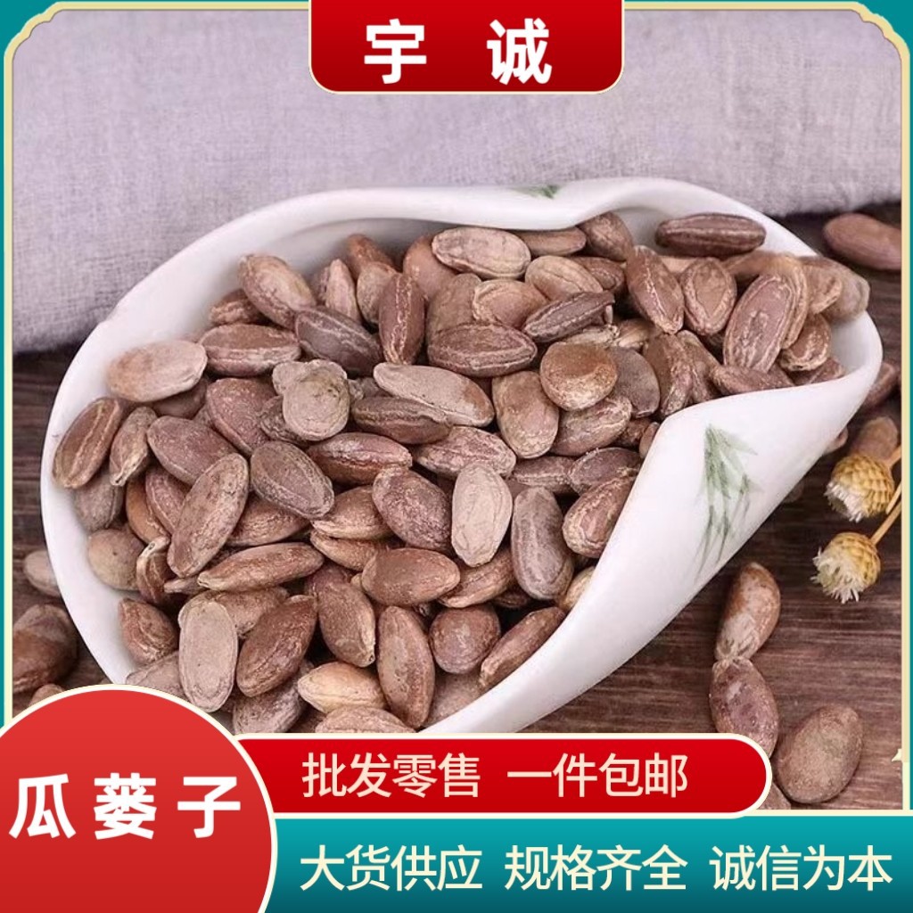 生瓜蒌子批发生瓜蒌仁瓜蒌籽栝楼子非熟瓜蒌子不是炒熟的