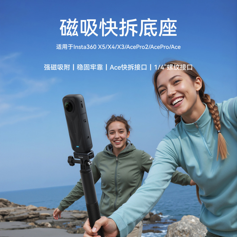 TELESIN 影石ace pro2磁吸快拆底座insta360 x5/x4快拆转接支架|undefined