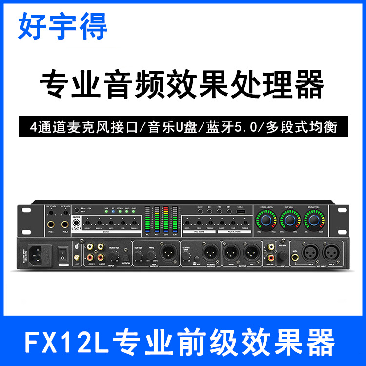 FX12L专业效果器卡拉OK效果处理器蓝牙USB混响防啸叫家用处理器