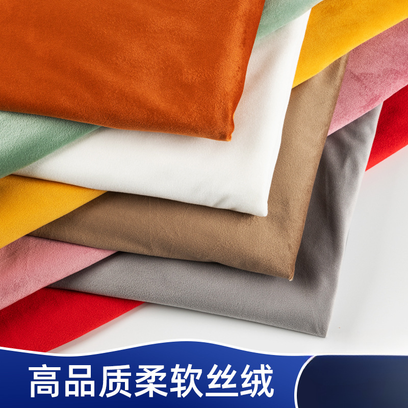 绒布布料丽丝绒天鹅绒沙发垫清仓特价处理丝绒装饰婚庆背景布面料