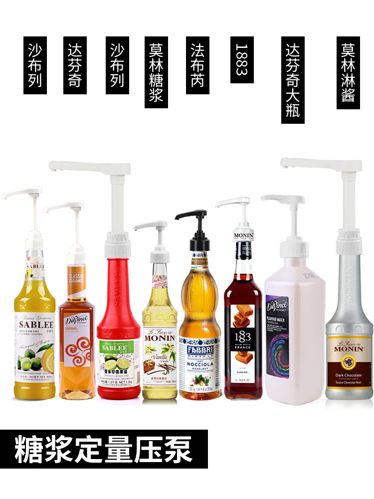 monin莫林糖浆压头压嘴果酱果糖瓶子按压器糖压瓶泵头压泵手压式