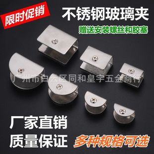 Stainless Steel Card Glass Clip Fixed Bracket Square Clip Semi-circular Clip Shelf Drag Clip Hardware Accessories