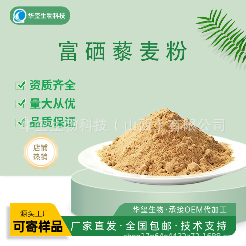 富硒藜麦粉多规格原料藜麦提取物1kg起批现货包邮藜麦萃取粉