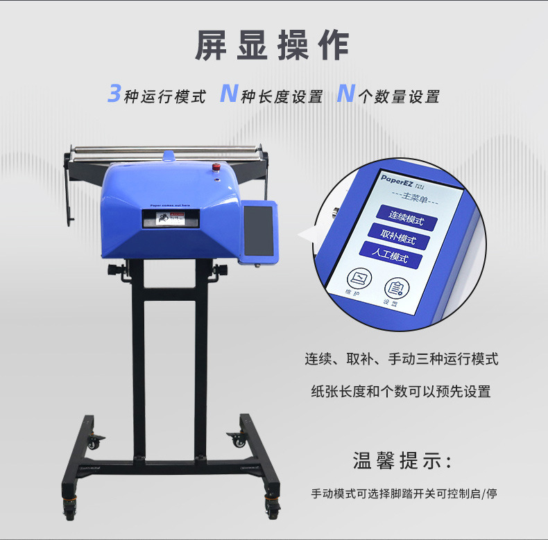 牛皮纸垫机详情页-触屏_03