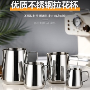 Stainless Steel Latte Art Cup Coffee Spout Latte Art Pitcher Milk Frothing Cup Latte Art Pitcher Embossed with Lid Thickened
