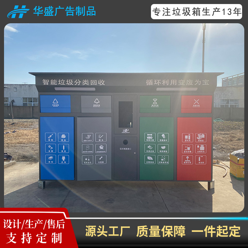 智能垃圾分类四分类垃圾亭乡村垃圾分类亭城市公共垃圾分类亭
