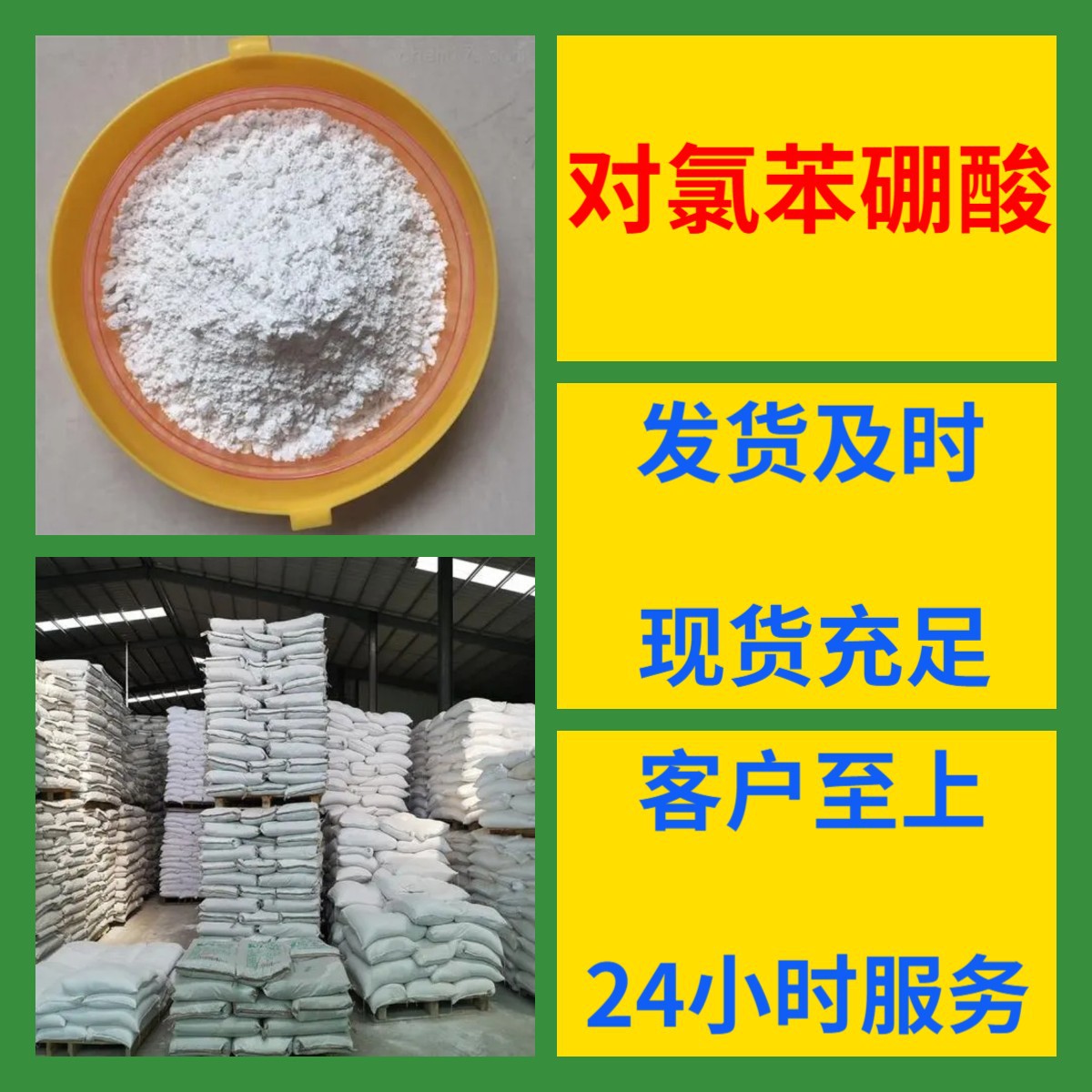 对氯苯硼酸 化工大全 20年企业 浙江 江苏 含税 广东 含运费 上海