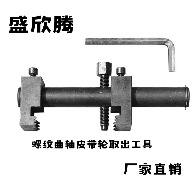 Shengxinteng crankshaft pulley puller thread extractor car engine disassembly tool direct from the factory Shengxinteng crankshaft pulley puller thread extractor car engine disassembly tool direct from the factory