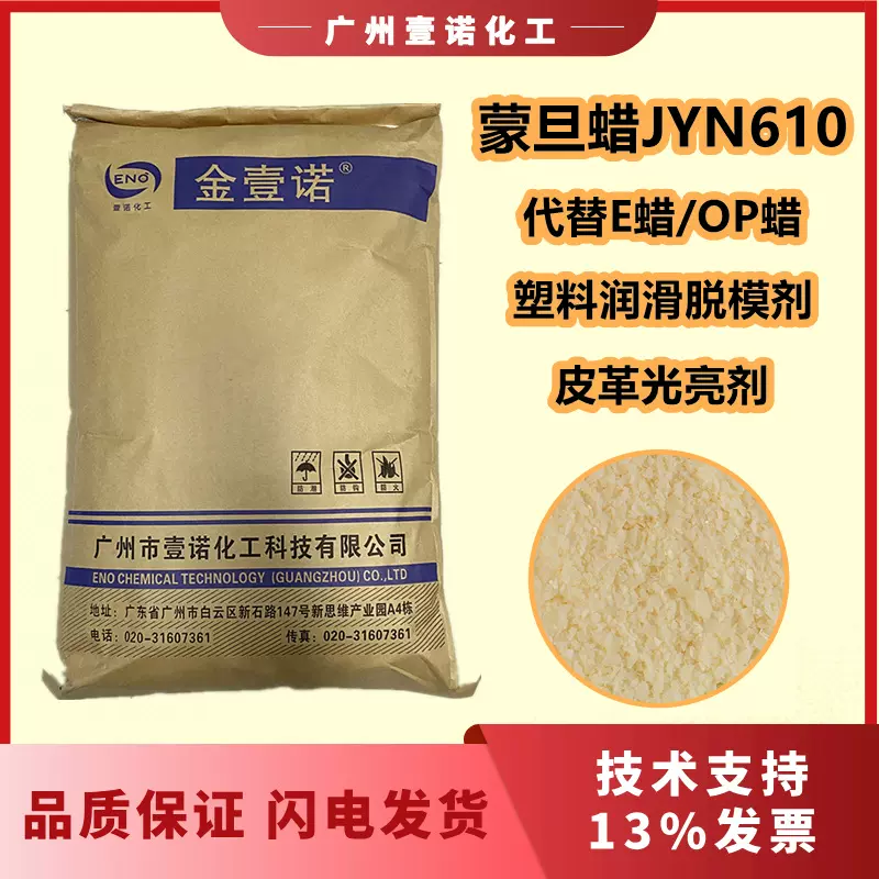蒙旦蜡 代替科莱恩E蜡 透明脱模剂 Licowax E FL 橡胶加工助剂