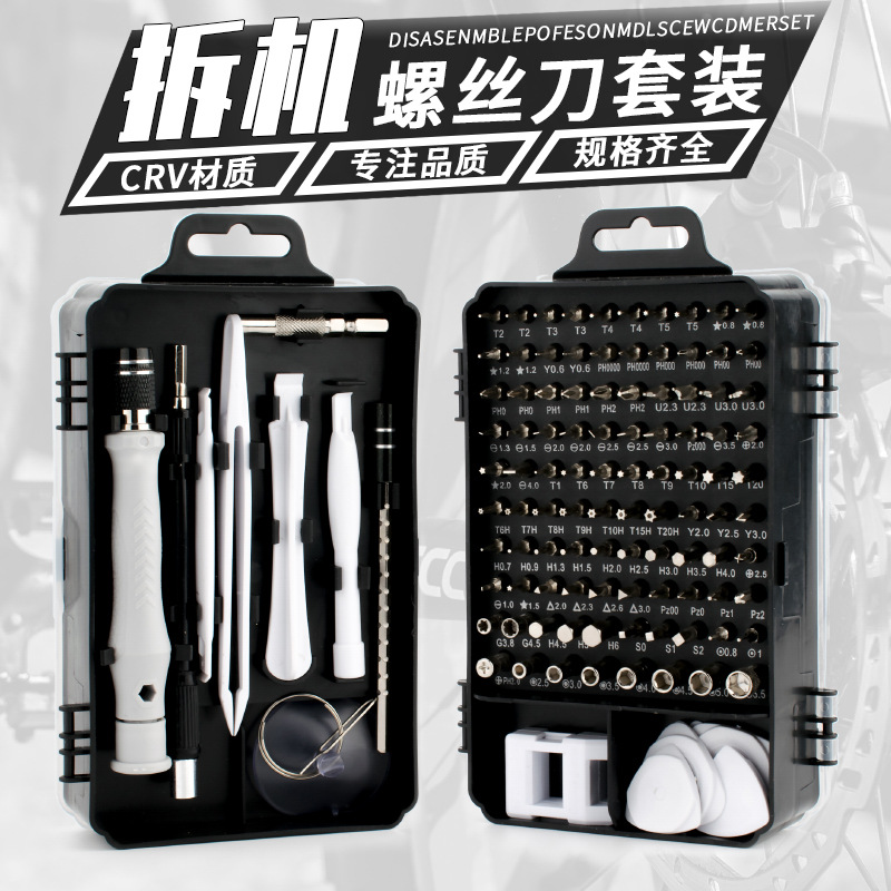 螺丝刀套装 多功能115合一手机电脑拆机五金工具铬钒超硬异型改锥
