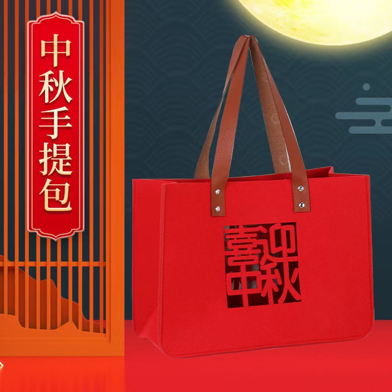 2023新款公司福利毛毡包中秋节月饼礼盒批发毛毡手提袋中国风礼品