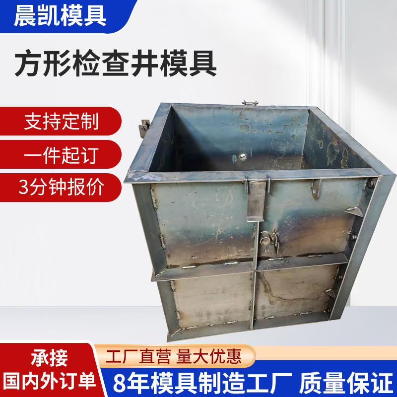 混凝土钢模具污水雨水预制方井模具市政电力工程水泥检查井模具