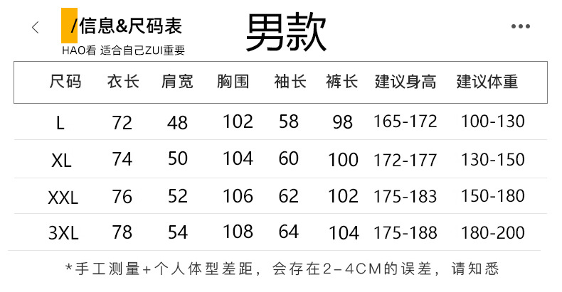 ??男款?衫尺?表