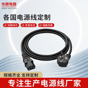 National Standard 3-Core Power Cord Desktop Host Computer Three-Hole Monitor Rice Cooker Pot Printer Plug Cord