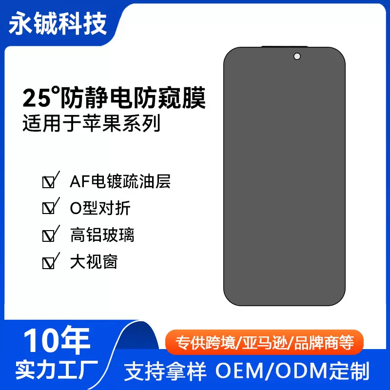 电镀防窥膜适用苹果17pro钢化膜 iPhone15/16全屏XR 11手机膜批发
