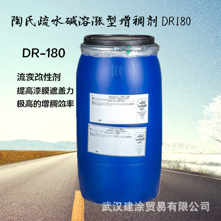 陶氏增稠剂DR-180 增稠剂