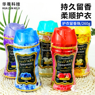Vatican small pure protective clothing fragrance beads 260g bottled lasting fragrance clothing fragrance softener fragrant bean wholesale factory