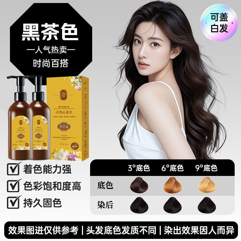 新品【单剂染发膏 到手两瓶】花香染 单剂 染发膏 温和上色馥芮集|undefined