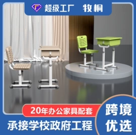 排椅、等候椅;学校课桌椅;学习桌椅