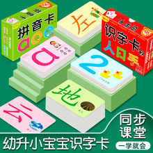 阳光宝贝幼升小宝宝识字卡学前拼音识字数学卡宝宝入学准备早教卡