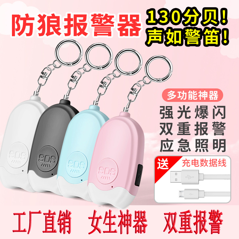 跨境USB防身警报器 户外手电筒拉环防狼器USB充电款130分贝报警器