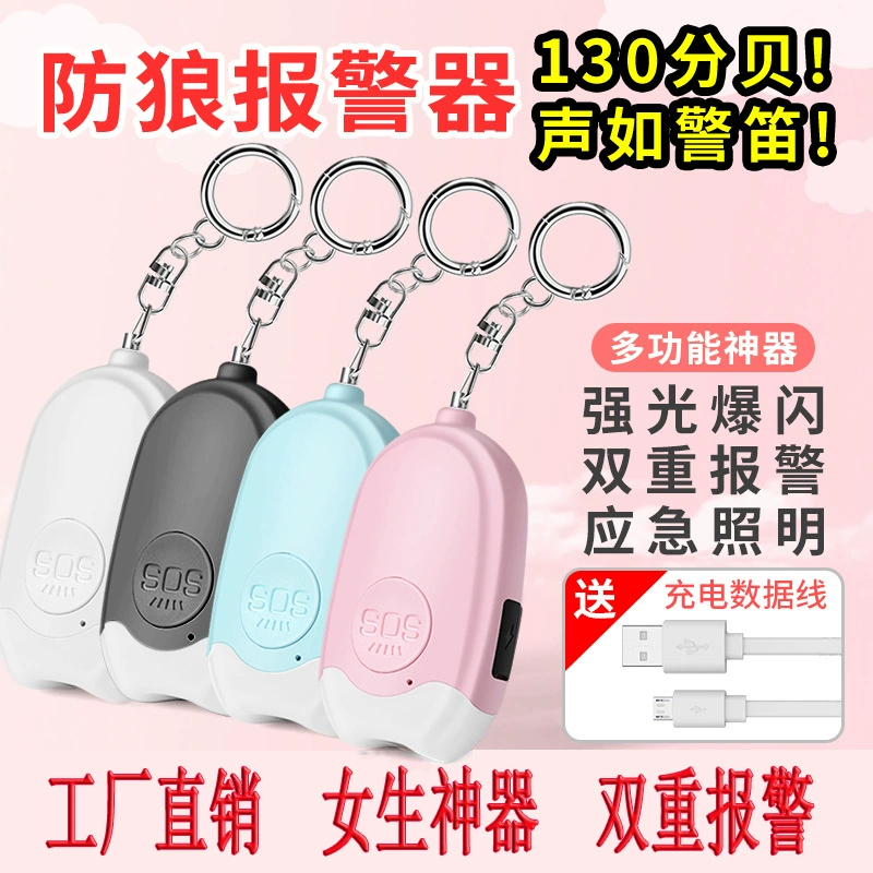 Трансграничная USB-сигнализация самообороны уличный фонарик вытяжное кольцо анти-волк USB-зарядка 130 децибел сигнализация