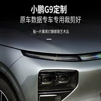 Xiaopeng G9 автомобильная лампа мембрана TPU черная защитная пленка для фар дневного света радар задний фонарь меняет цвет прозрачной пленки.