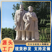 现代人物汉白玉花岗岩人物雕像公园广场大型校园文化落地摆件