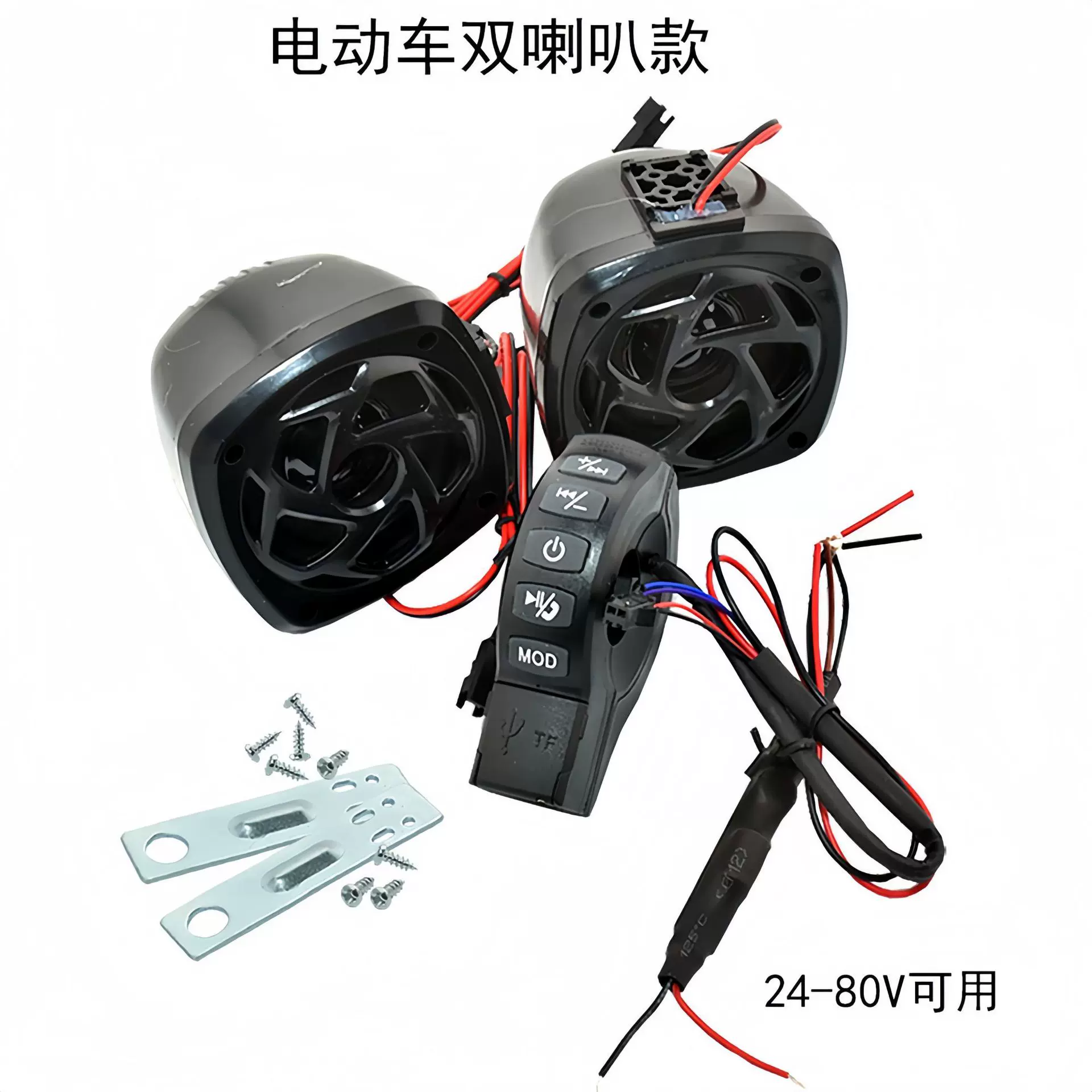 摩托电动车音响MP3蓝牙音箱低音炮收音卡可接电话USB充电多功能