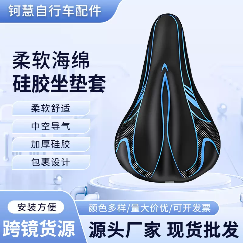 自行车坐垫套山地车骑行硅胶加厚超软防屁疼减震海绵垫软鞍座套