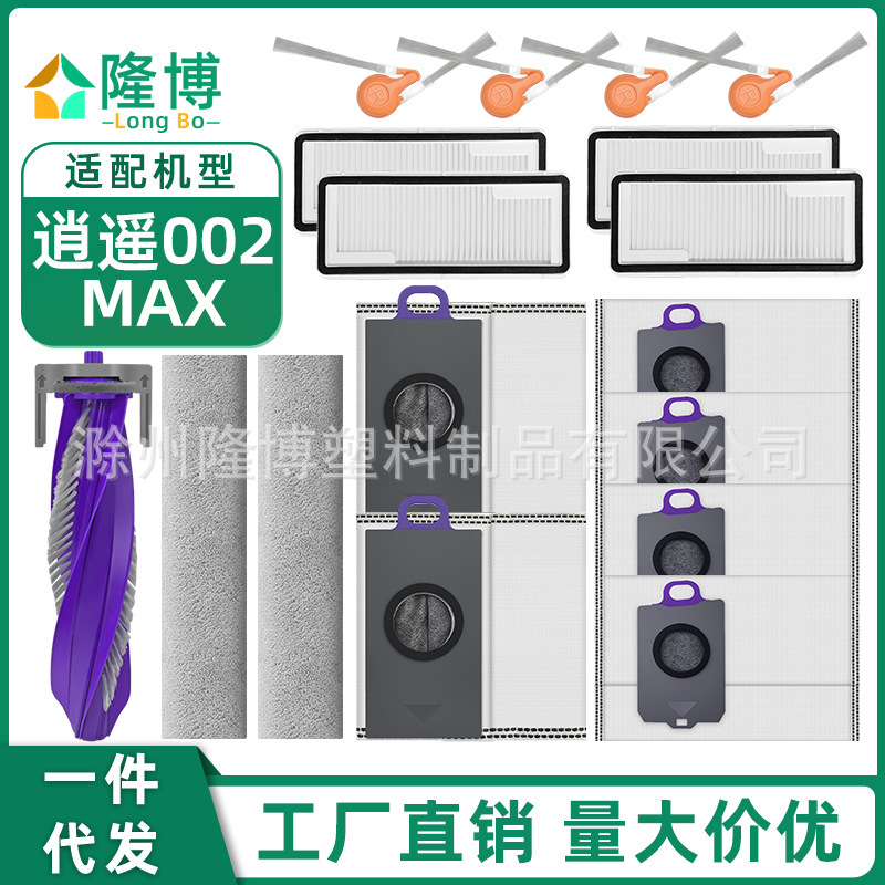 Suitable for Cloud Whale Xiaoyao 002 Max Sweeping Robot Accessories Main Side Brush Dust Bag Track Rag Filter
