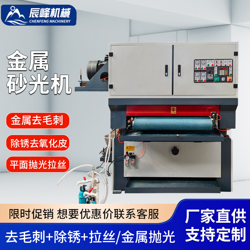 全自动平面金属砂光机抛光机去毛刺机打磨机铁板铝板不锈钢拉丝机