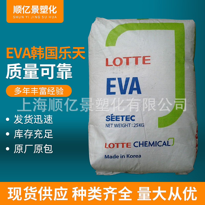 EVA韩国乐天 VS430发泡级 透明级 家庭日用品 鞋 EVA塑胶原料
