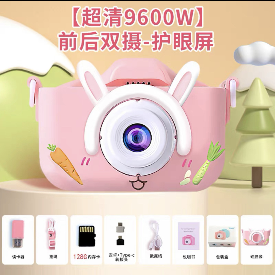 (핑크래빗) HD 듀얼 카메라 9600W+128 메모리 카드