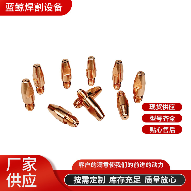 手工焊枪自动精车钻孔机器人专用导电嘴36KD/501D送丝咀铝焊|undefined
