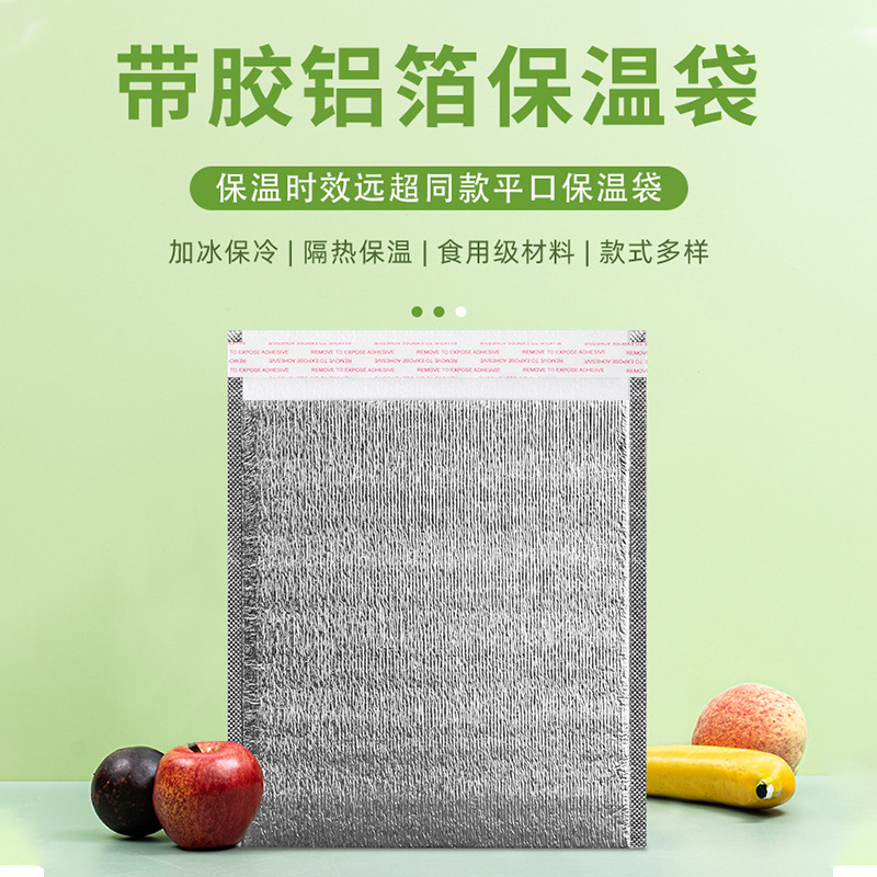 厂家批发带胶铝箔保温袋加冰保冷隔热保温款式多样发货及时