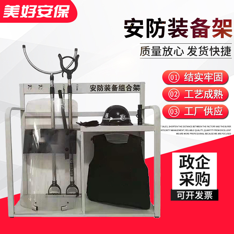 安防装备架 安防收纳展示支架盾牌钢叉防暴装备组合架保安器材