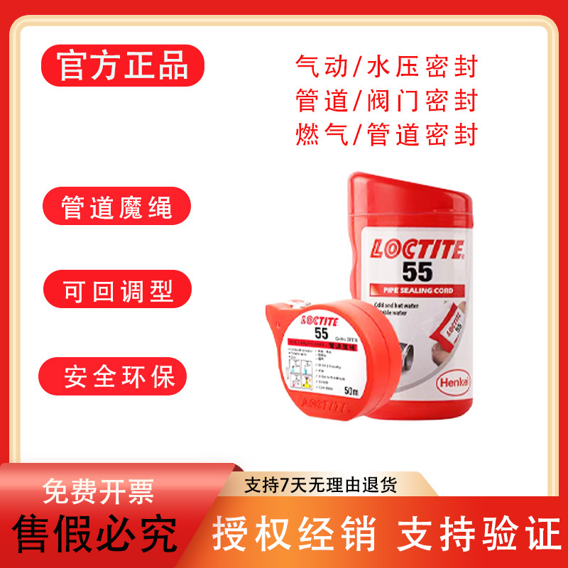 乐泰55魔绳生料带天然气管道密封正品566 573 542 577 561胶棒