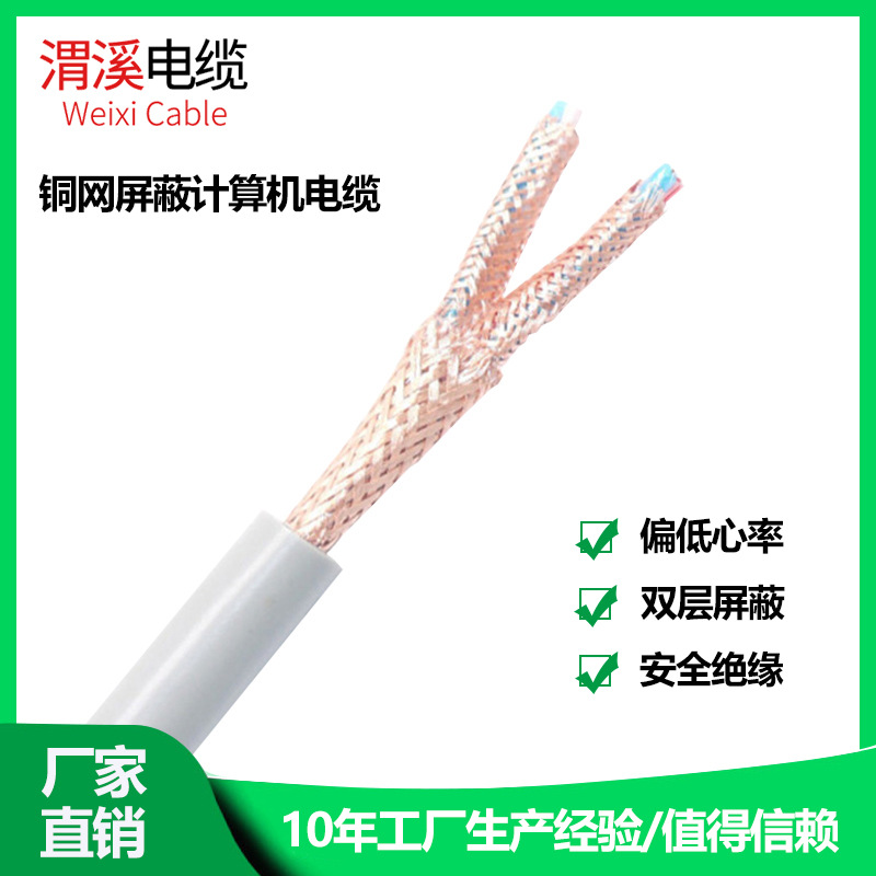 厂家ZB-DJYPVP/DJYPVRP计算机电缆控制纯铜编织屏蔽信号阻燃线缆