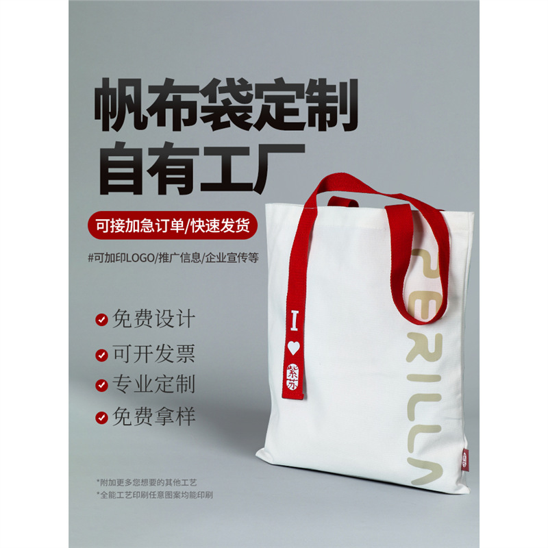 帆布袋定 制手提环保袋购物袋定 做广告棉布袋企业帆布包印图案lo