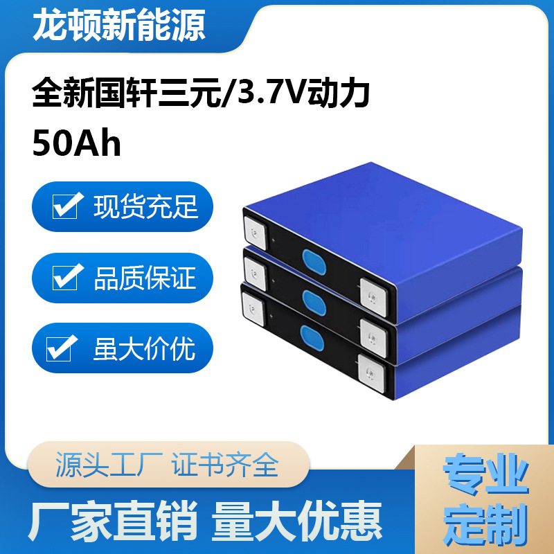 Sanyuan Guoxuan 3.7V50Ah for Electric Vehicle Aluminum Shell Energy Storage A-Grade Portable Mobile Energy Lithium Battery