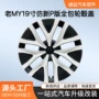 特斯拉2019-2024modely包边保护罩轮毂盖