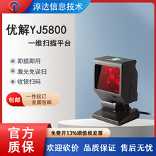 优解YJ5800/YJ5900一维扫描器激光条码维码扫码枪超市收银扫码