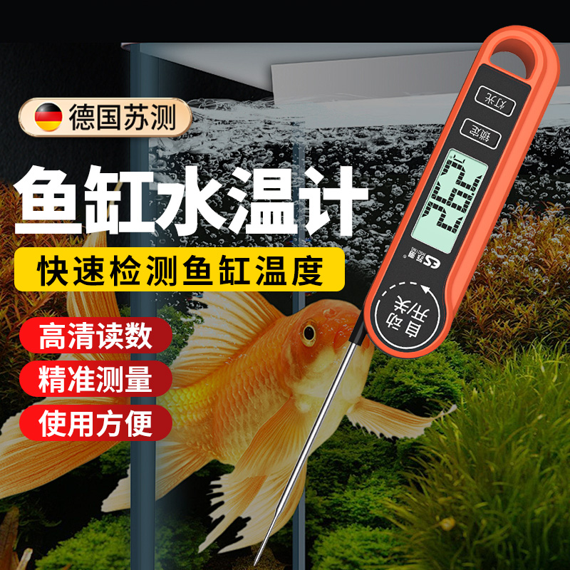 鱼缸温度计高精度电子水温计鱼池养鱼龟缸水族海水水产热带鱼