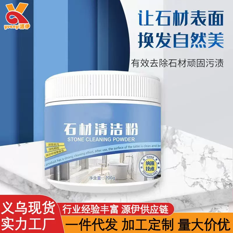 厨房石英石油渍净去污粉清洁剂家用石材清洗剂大理石渗色去污神器